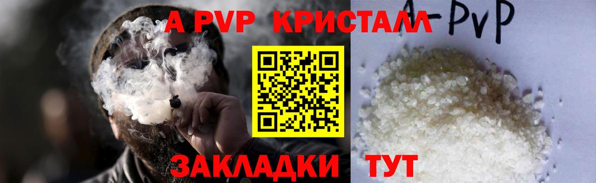 Альфа ПВП Crystall  Alpha PVP СК  Новозыбков  Вход с VPN 