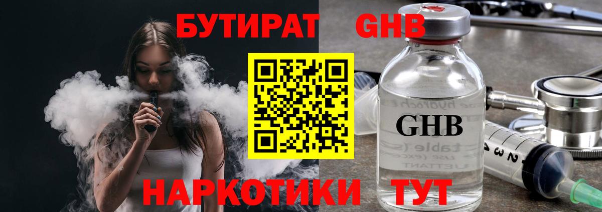 Бутират BDO 33%  Вход с VPN  Новозыбков 