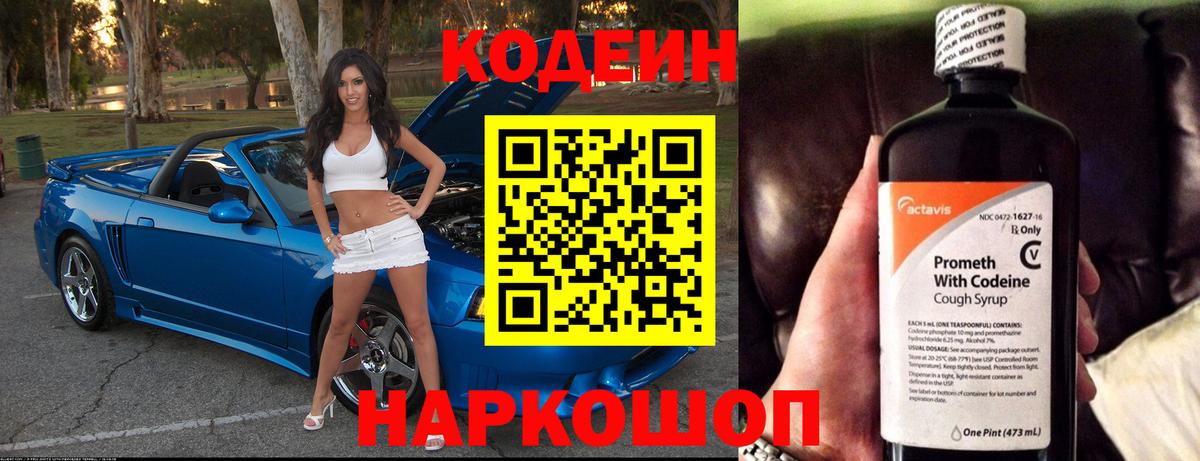 Codein Purple Drank  Вход с VPN  Новозыбков  Codein Purple Drank 